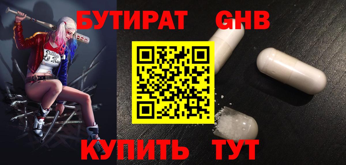 Бутират GHB Нововоронеж
