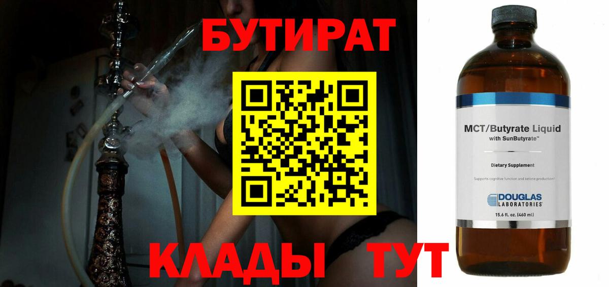 Бутират Butirat  Вход с VPN  Нововоронеж 