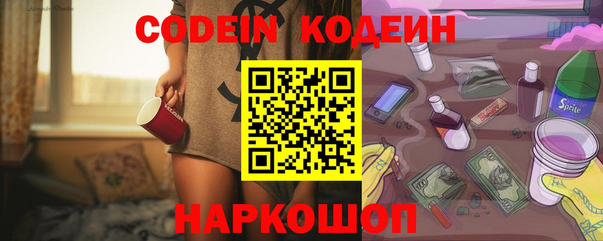 Нововоронеж  Кодеин напиток Lean (лин)  Codein Purple Drank  Вход с VPN 