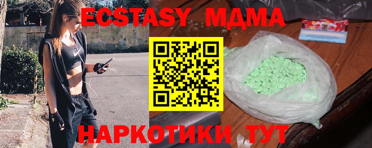 MDMA кристаллы Нововоронеж