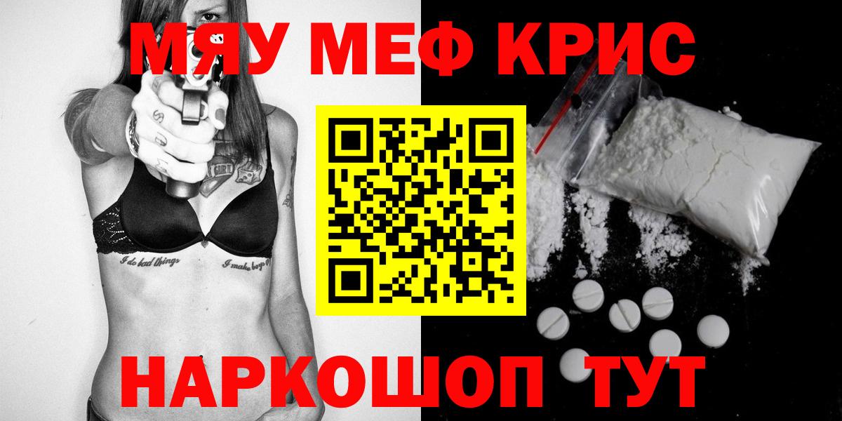 МЕФ кристаллы Нововоронеж