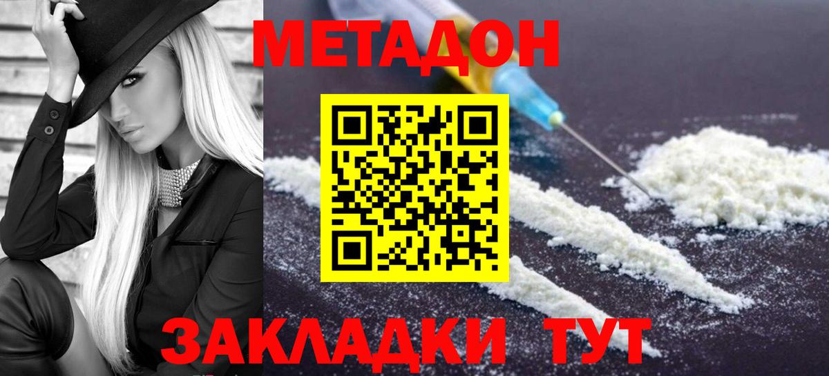 Нововоронеж  МЕТАДОН белоснежный  Вход с VPN  Метадон белоснежный 